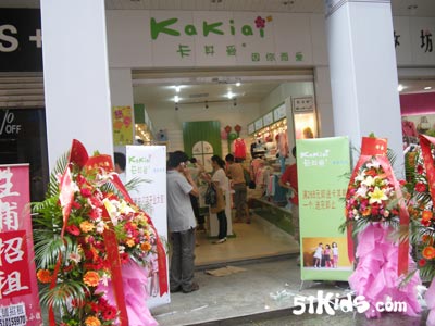 热烈庆祝卡其爱童装专卖店三店齐开！