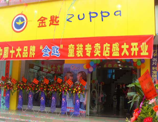 Zuppa店铺形象(1)